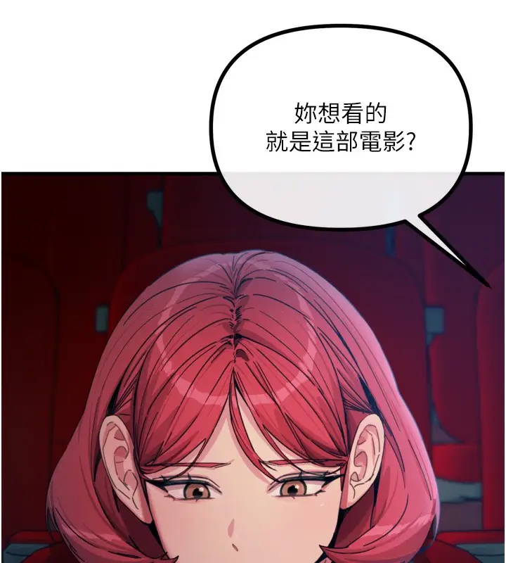 漫画《恶次人生》第36话第87张图