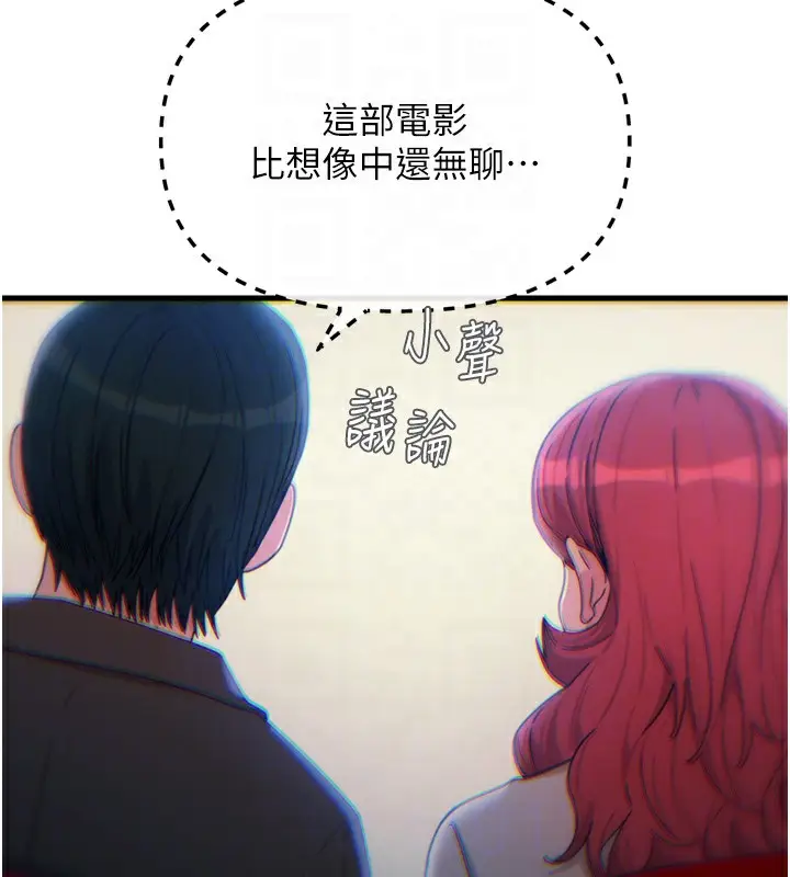 漫画《恶次人生》第36话第96张图