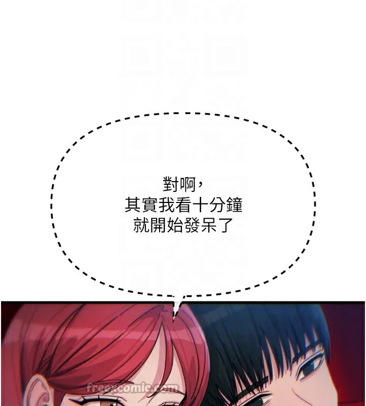 漫画《恶次人生》第36话第98张图
