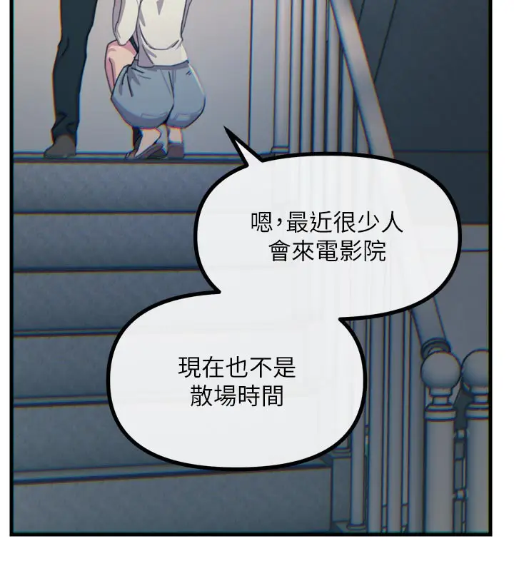 漫画《恶次人生》第37话第105张图