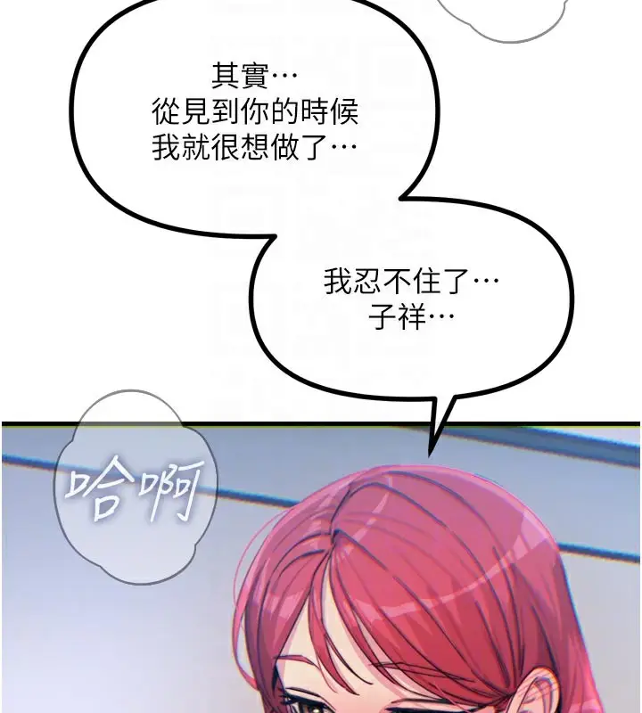 漫画《恶次人生》第37话第109张图