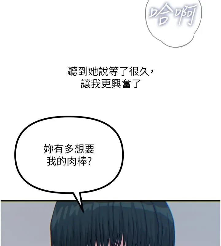 漫画《恶次人生》第37话第114张图