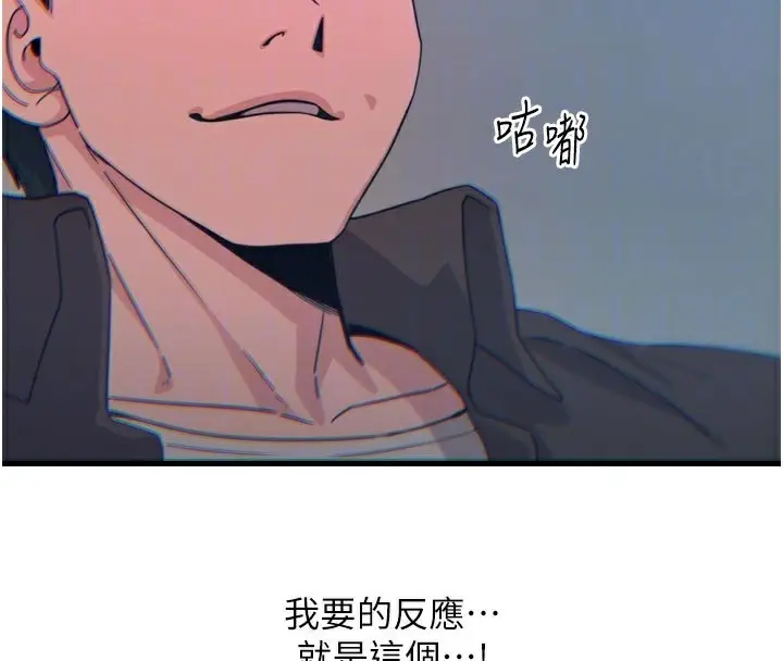 漫画《恶次人生》第37话第125张图