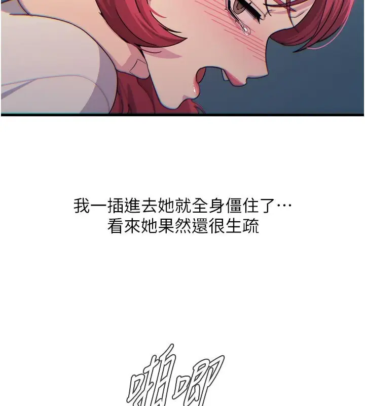 漫画《恶次人生》第37话第138张图