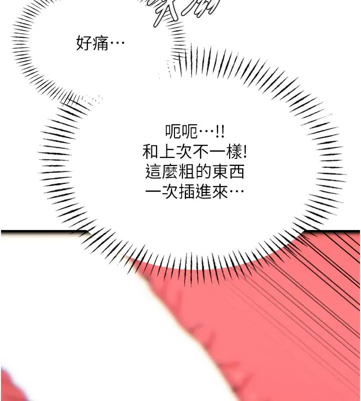 漫画《恶次人生》第37话第146张图