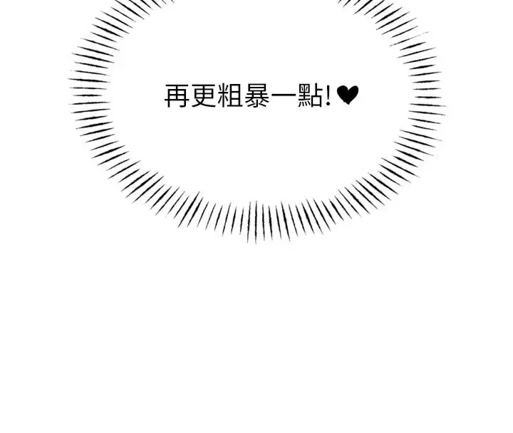 漫画《恶次人生》第37话第157张图