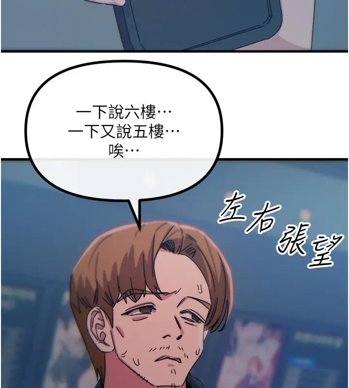 漫画《恶次人生》第37话第159张图