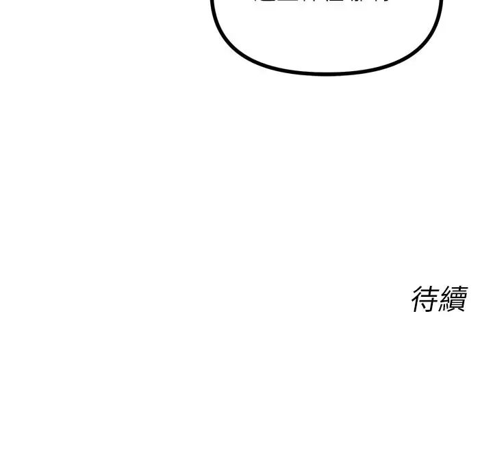 漫画《恶次人生》第37话第161张图
