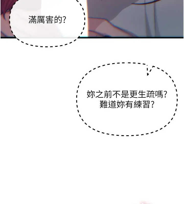 漫画《恶次人生》第37话第18张图