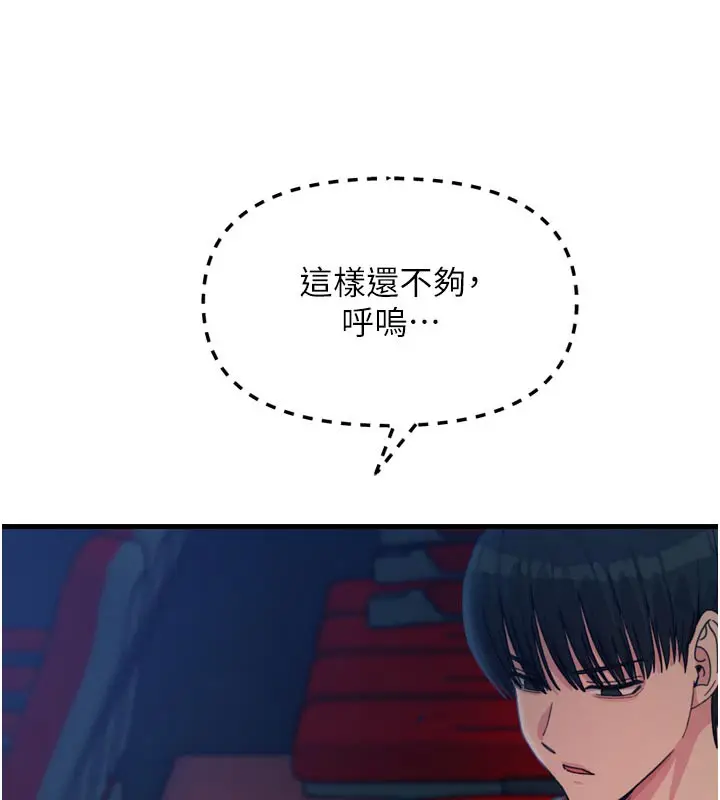 漫画《恶次人生》第37话第32张图