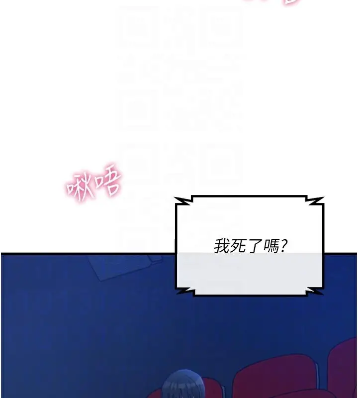 漫画《恶次人生》第37话第50张图
