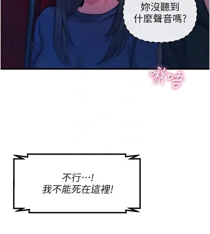 漫画《恶次人生》第37话第52张图