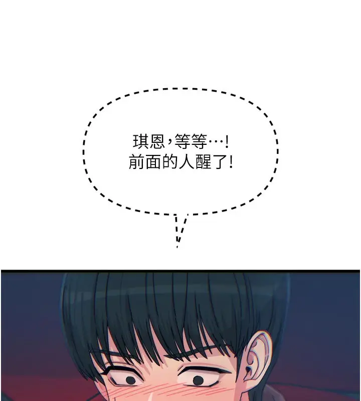 漫画《恶次人生》第37话第62张图