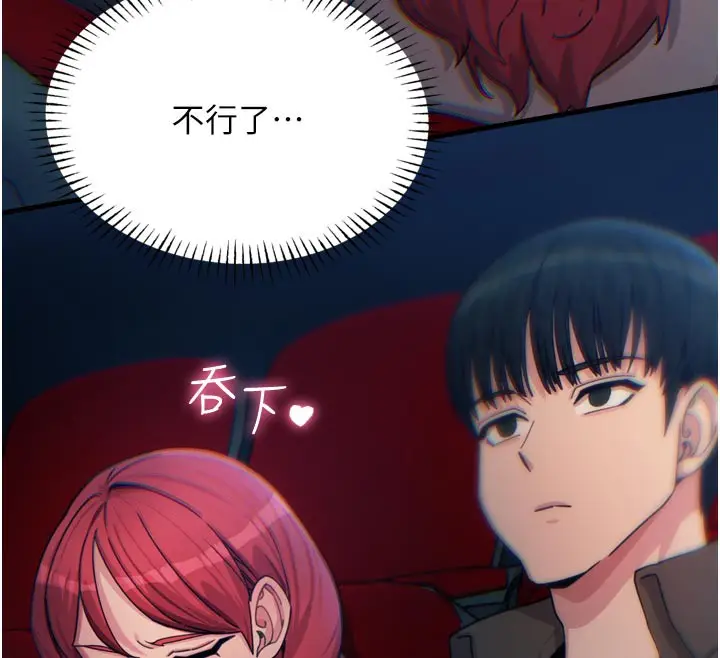 漫画《恶次人生》第37话第87张图