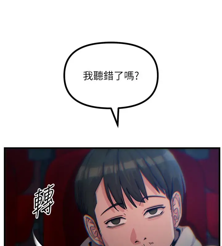 漫画《恶次人生》第37话第90张图