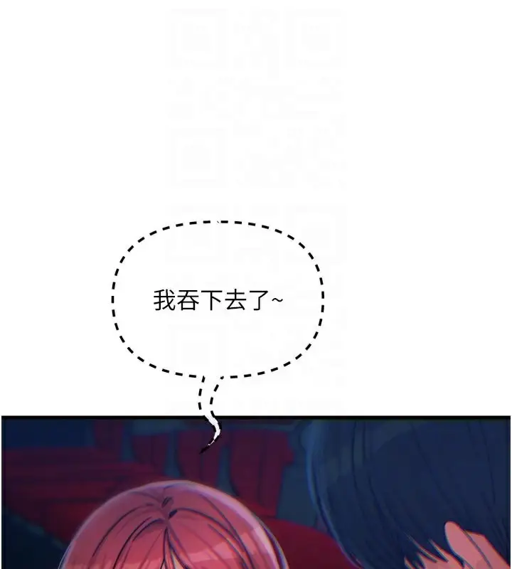 漫画《恶次人生》第37话第94张图