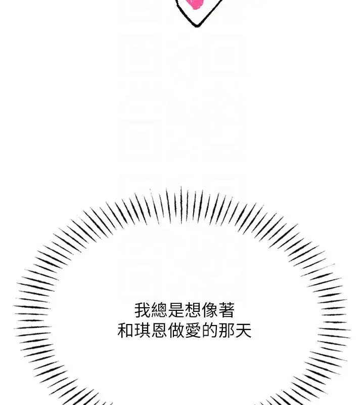 漫画《恶次人生》第38话第106张图