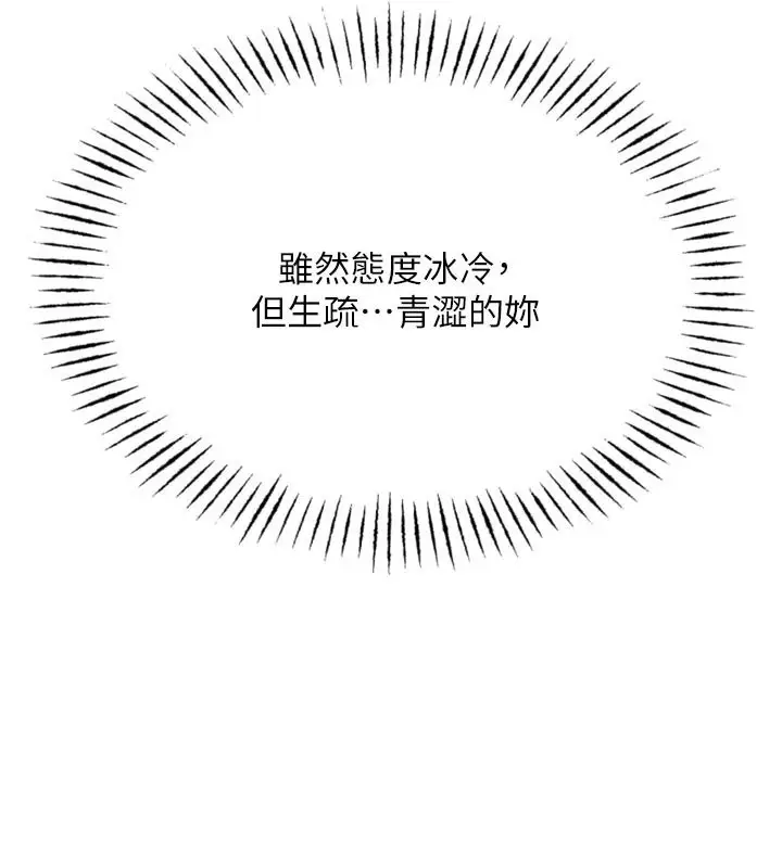 漫画《恶次人生》第38话第109张图