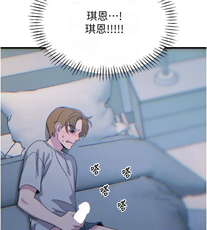 漫画《恶次人生》第38话第113张图