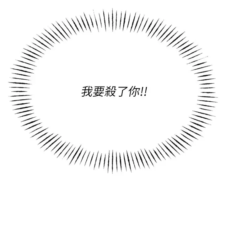 漫画《恶次人生》第38话第135张图