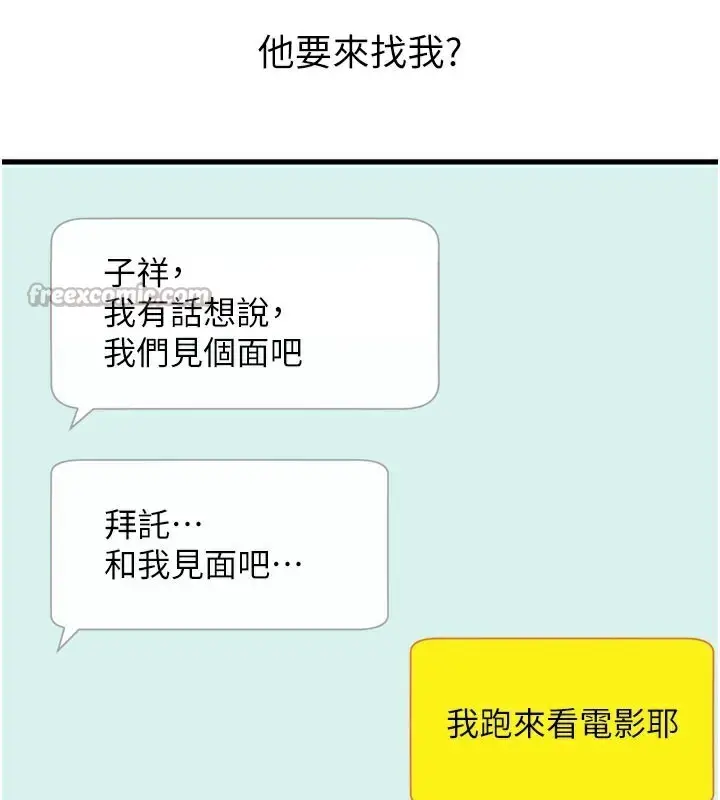 漫画《恶次人生》第38话第14张图
