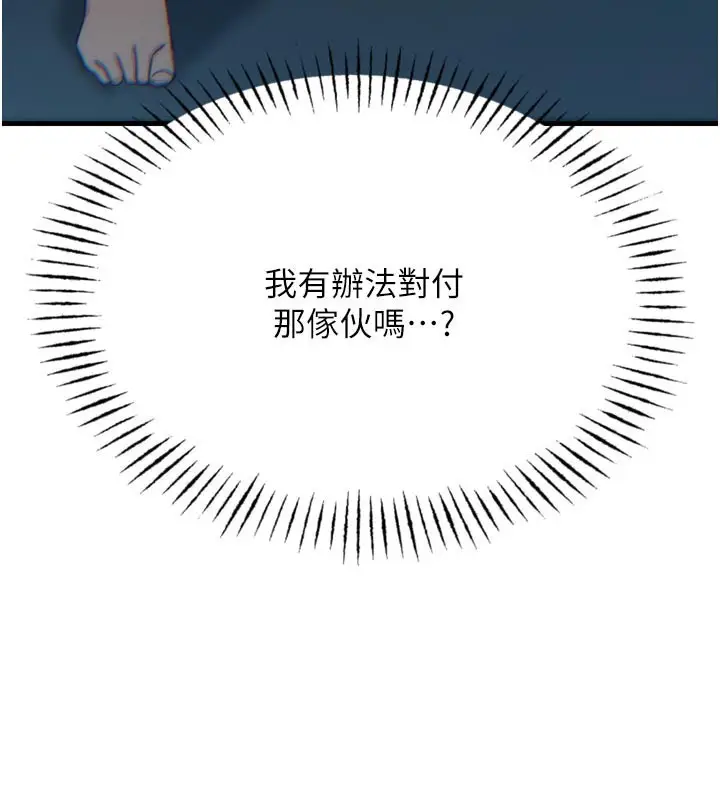 漫画《恶次人生》第38话第141张图