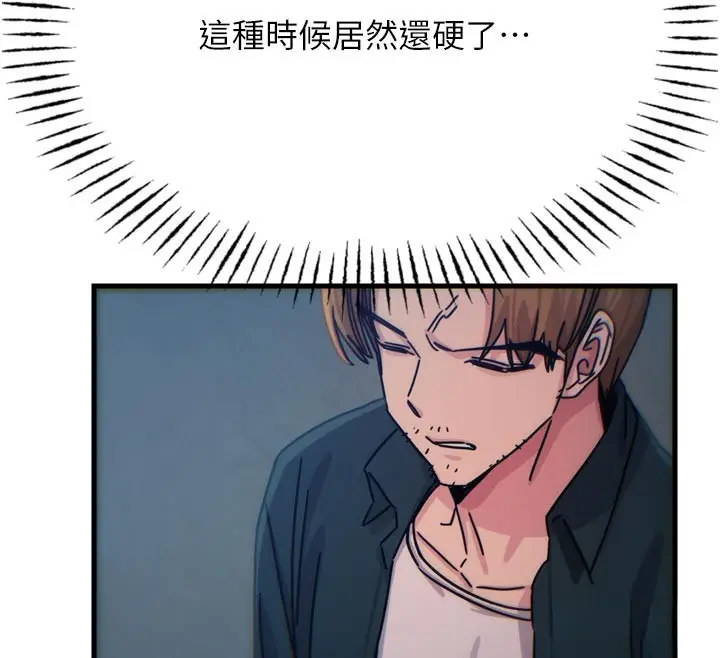漫画《恶次人生》第38话第144张图