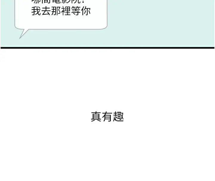 漫画《恶次人生》第38话第16张图