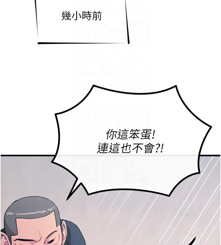 漫画《恶次人生》第38话第23张图