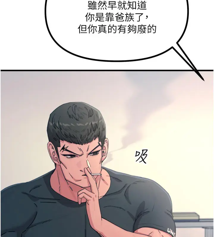 漫画《恶次人生》第38话第26张图