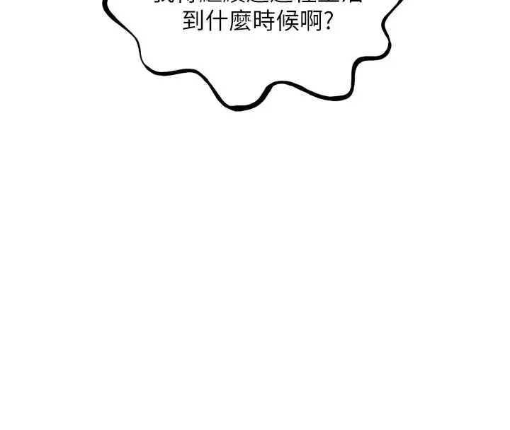 漫画《恶次人生》第38话第33张图