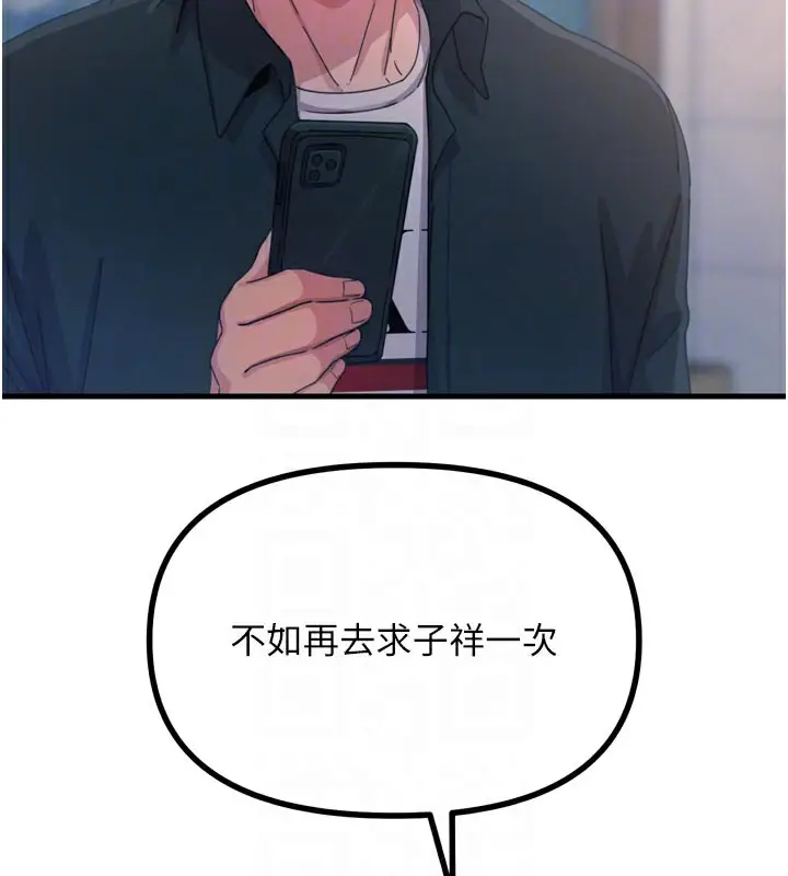 漫画《恶次人生》第38话第35张图