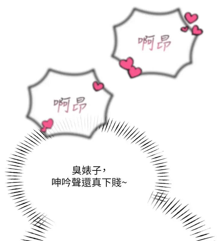漫画《恶次人生》第38话第45张图