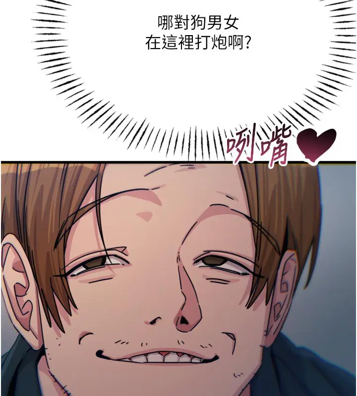 漫画《恶次人生》第38话第46张图