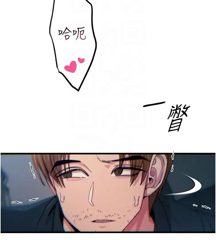 漫画《恶次人生》第38话第66张图