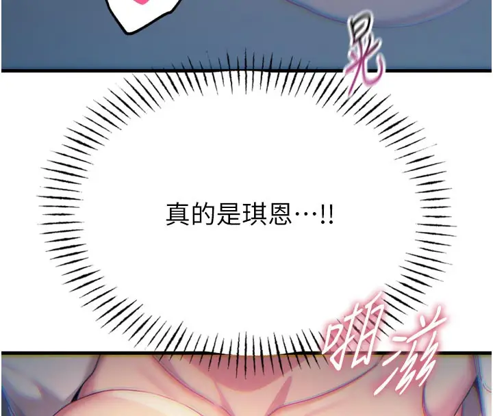 漫画《恶次人生》第38话第71张图