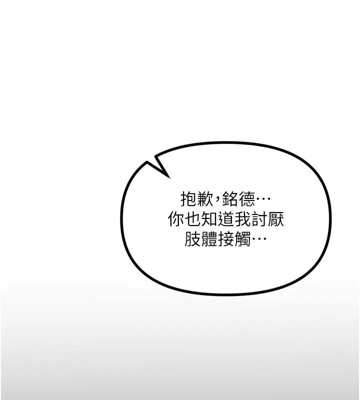 漫画《恶次人生》第38话第76张图