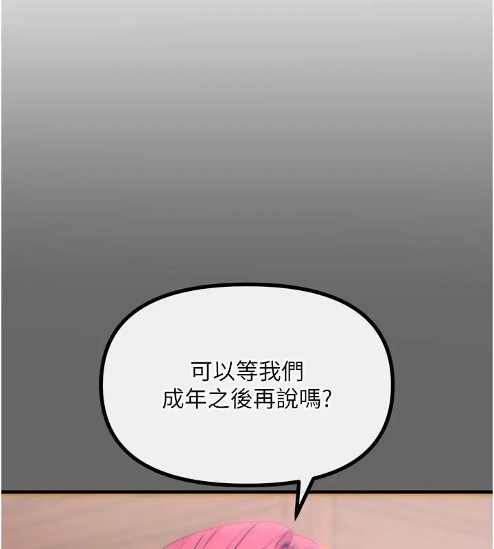 漫画《恶次人生》第38话第77张图