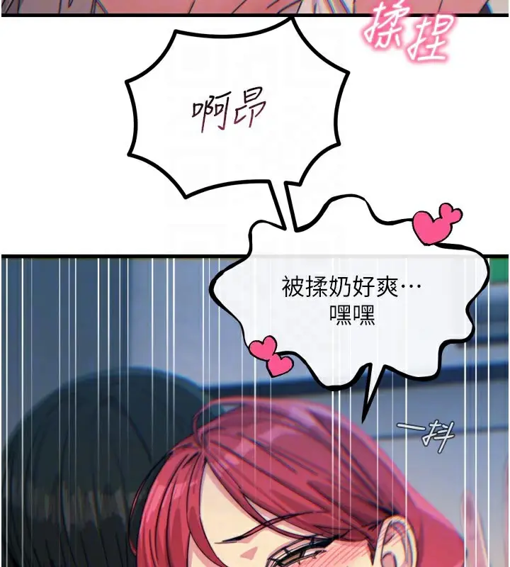 漫画《恶次人生》第38话第81张图