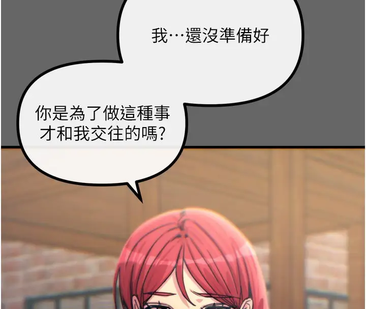 漫画《恶次人生》第38话第87张图