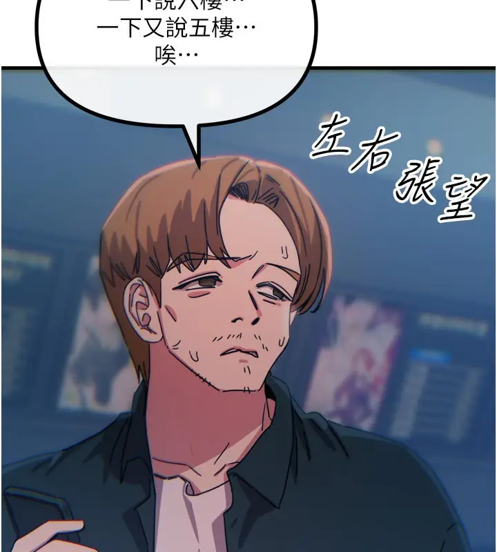 漫画《恶次人生》第38话第9张图