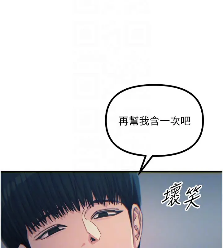 漫画《恶次人生》第38话第90张图