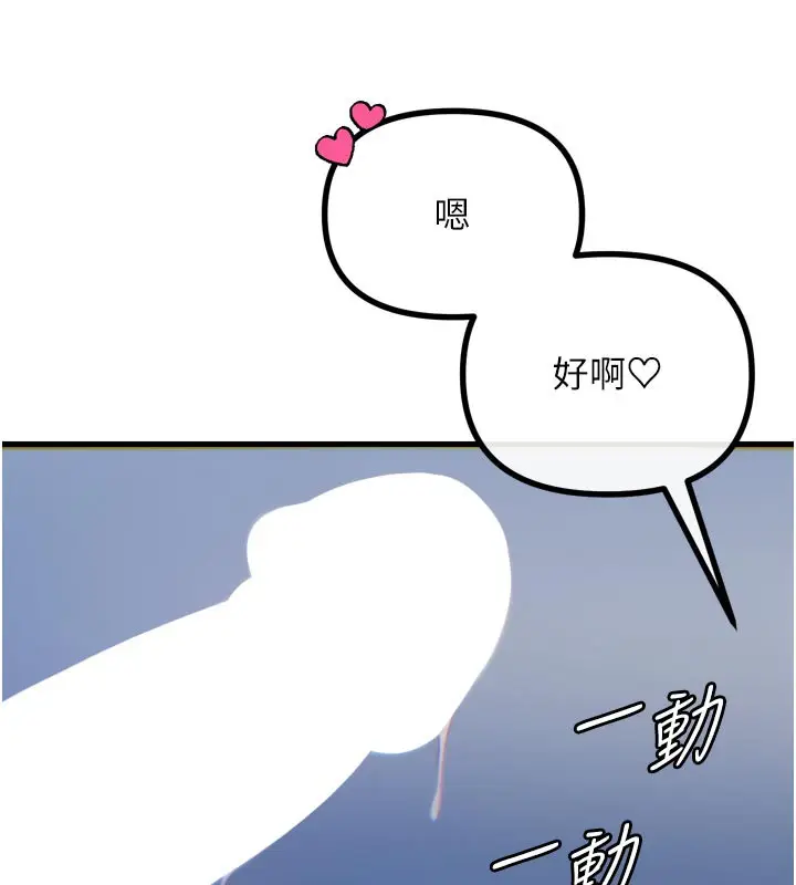 漫画《恶次人生》第38话第92张图
