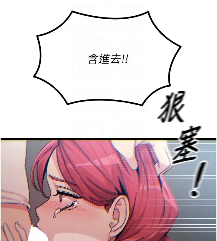 漫画《恶次人生》第38话第96张图