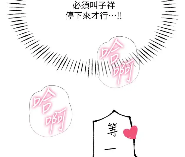漫画《恶次人生》第39话第109张图