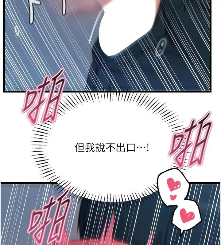 漫画《恶次人生》第39话第111张图