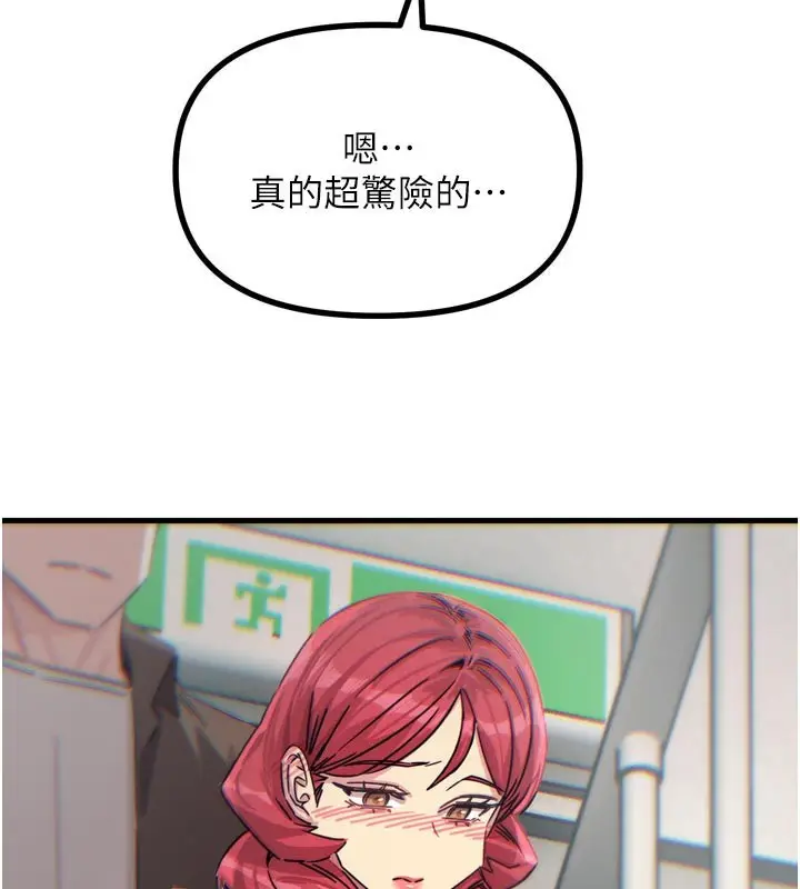 漫画《恶次人生》第39话第130张图