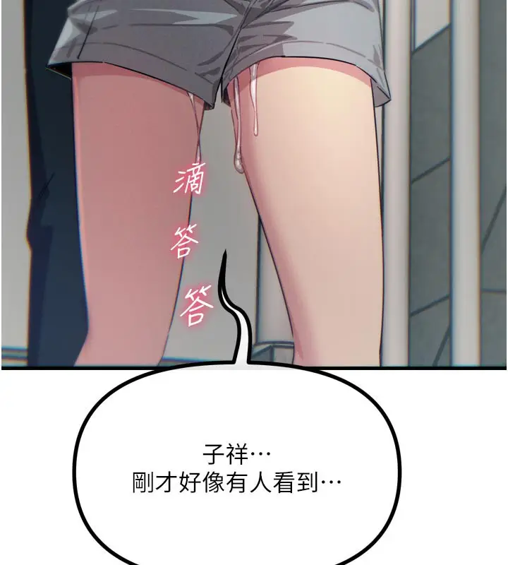 漫画《恶次人生》第39话第132张图