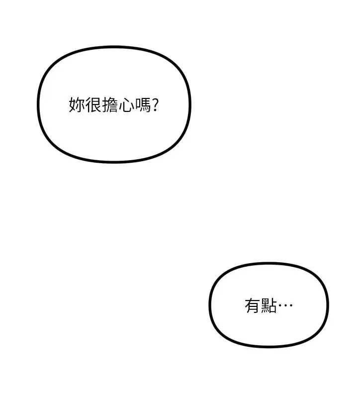 漫画《恶次人生》第39话第134张图