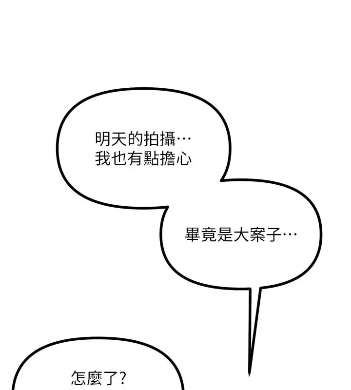 漫画《恶次人生》第39话第135张图